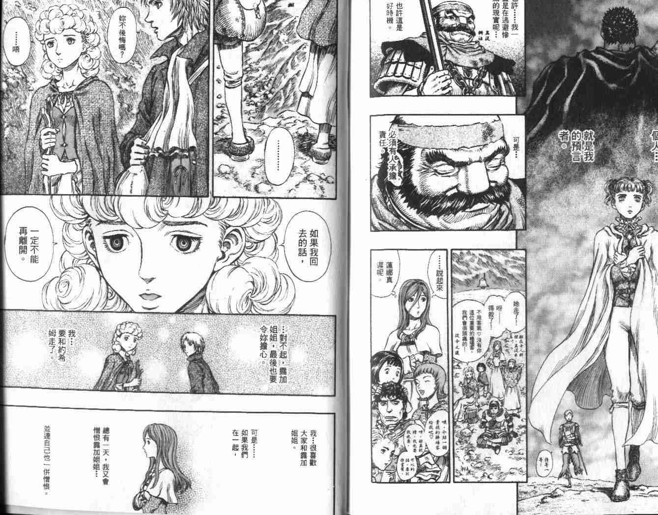 《烙印战士》漫画 21卷