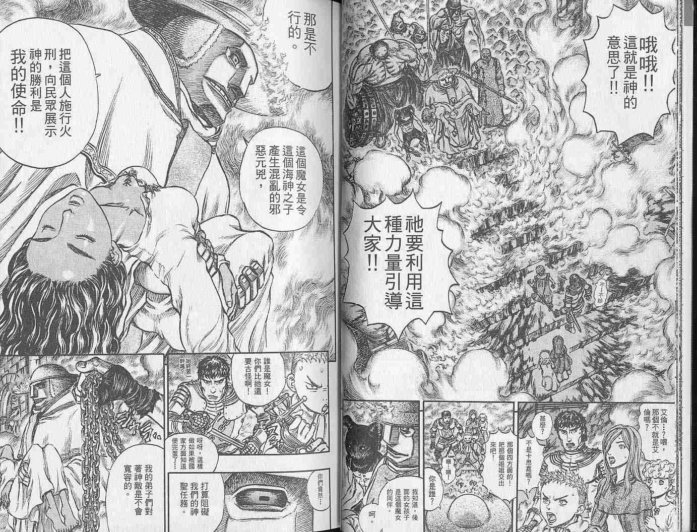 《烙印战士》漫画 20卷