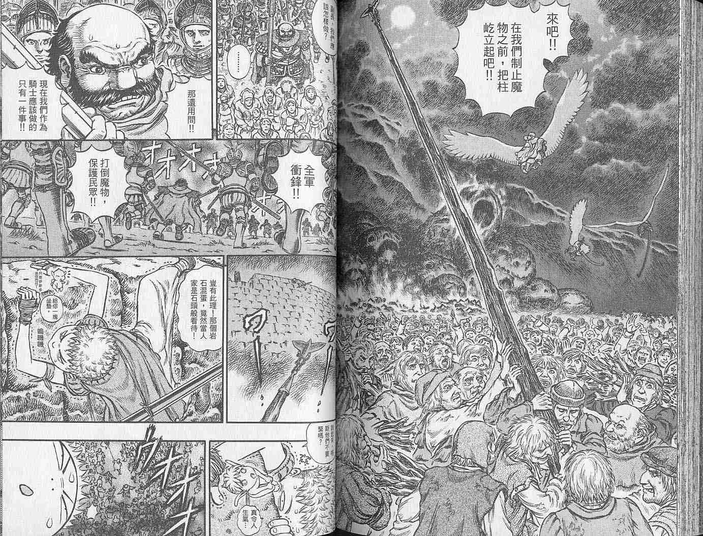 《烙印战士》漫画 20卷