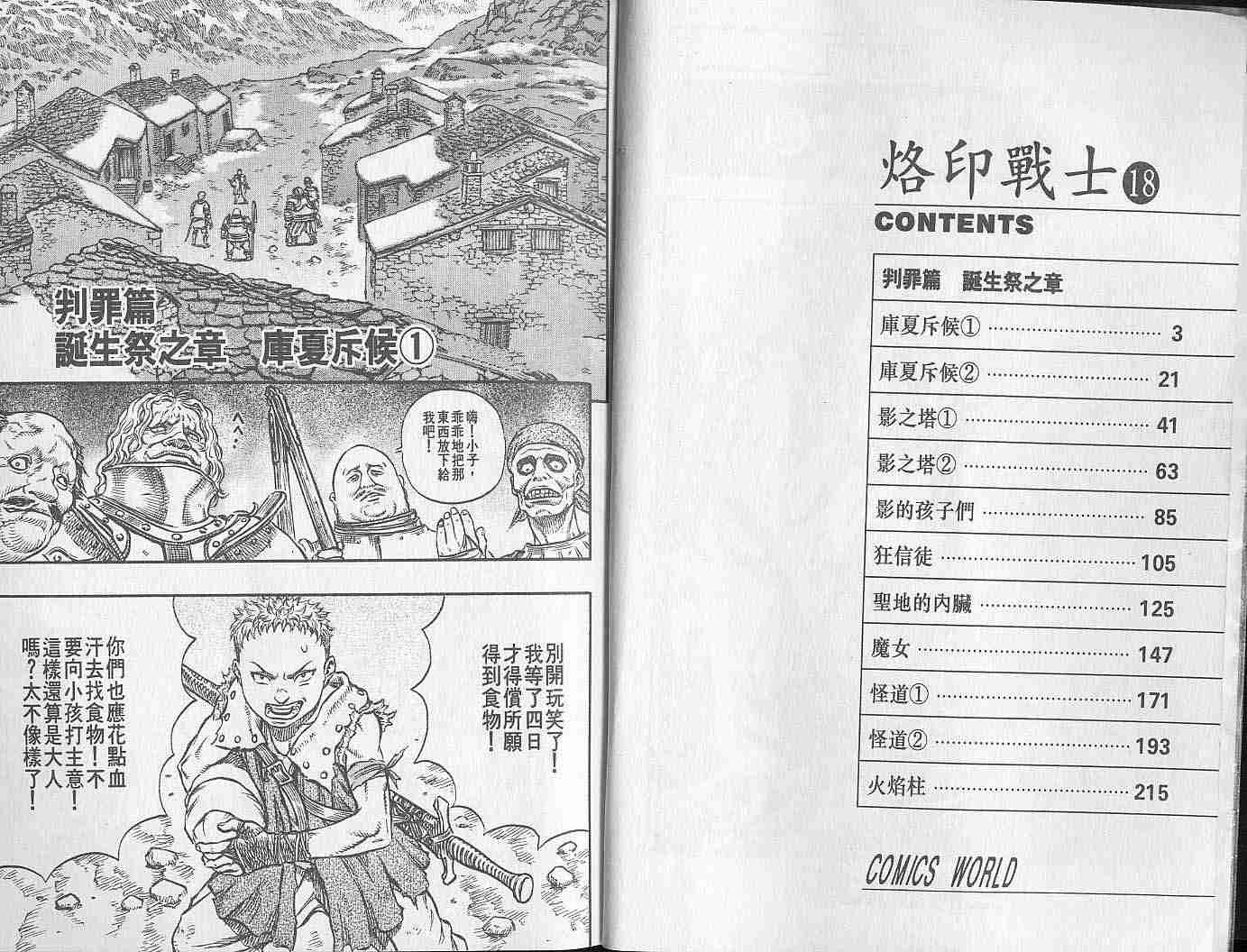 《烙印战士》漫画 18卷