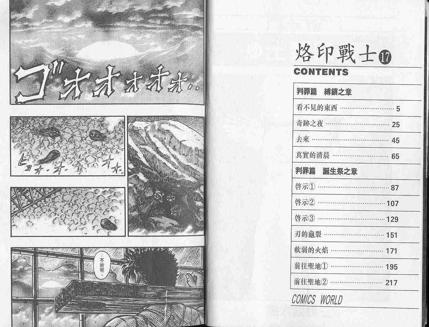 《烙印战士》漫画 17卷