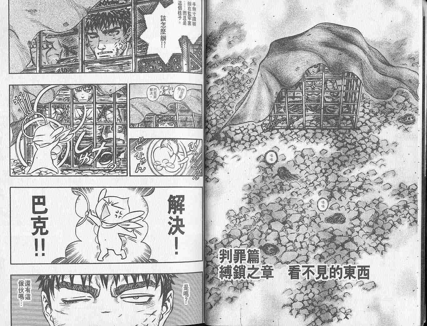 《烙印战士》漫画 17卷