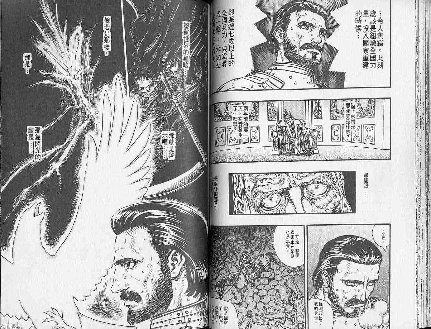 《烙印战士》漫画 17卷