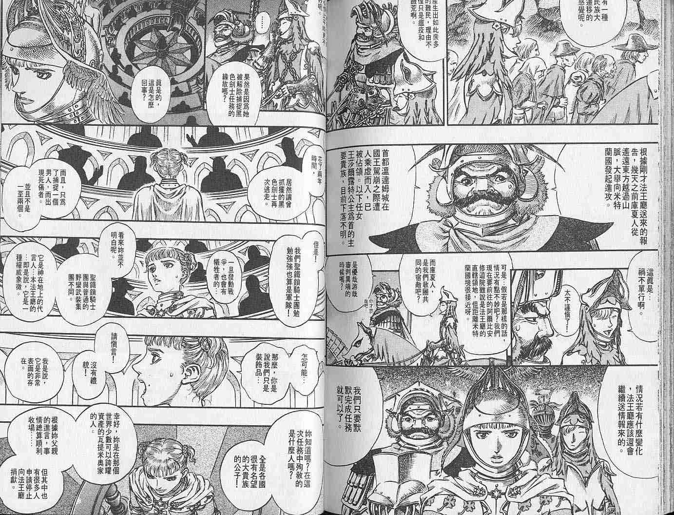 《烙印战士》漫画 17卷