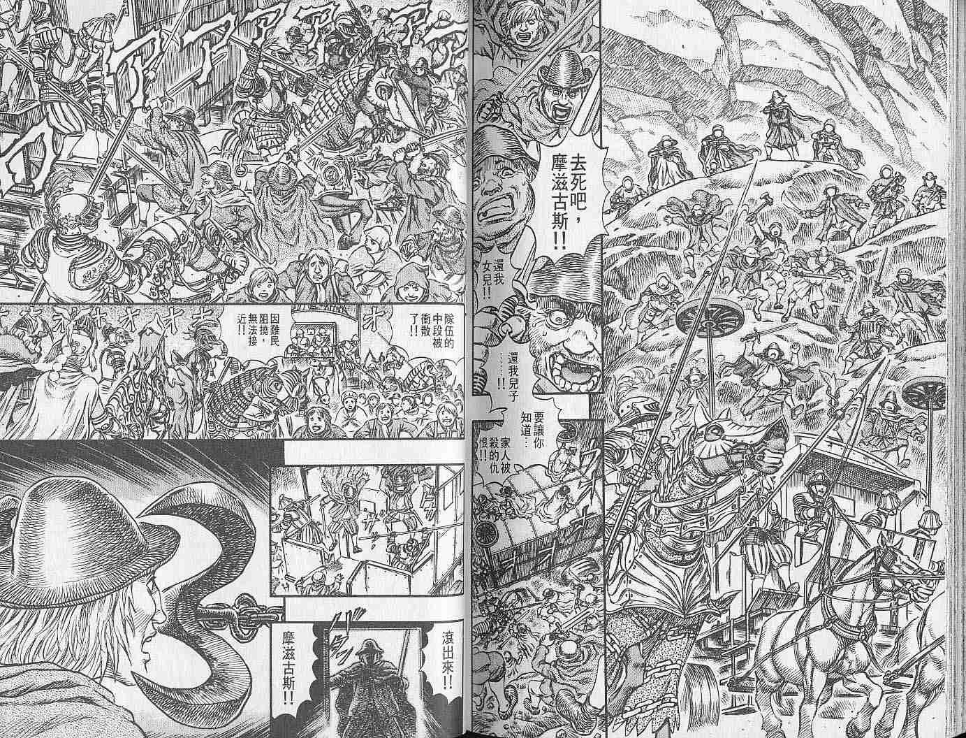 《烙印战士》漫画 17卷