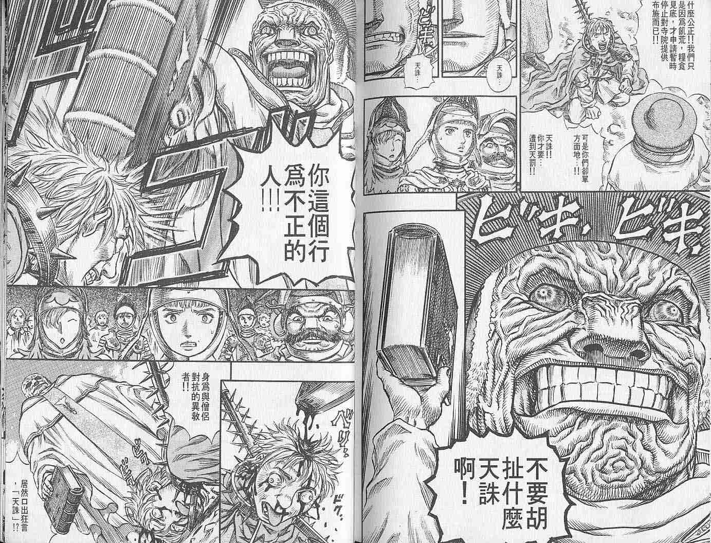 《烙印战士》漫画 17卷