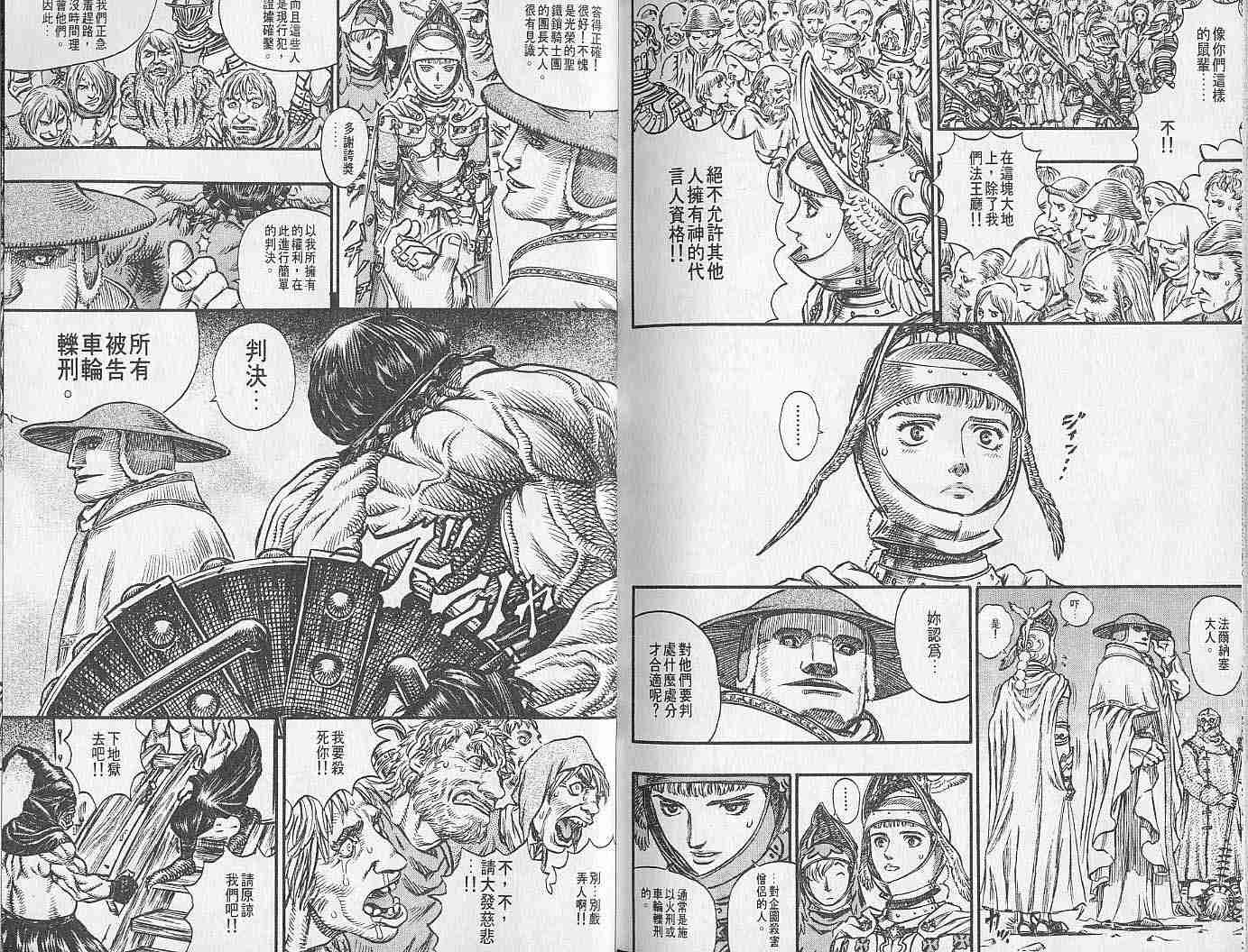 《烙印战士》漫画 17卷