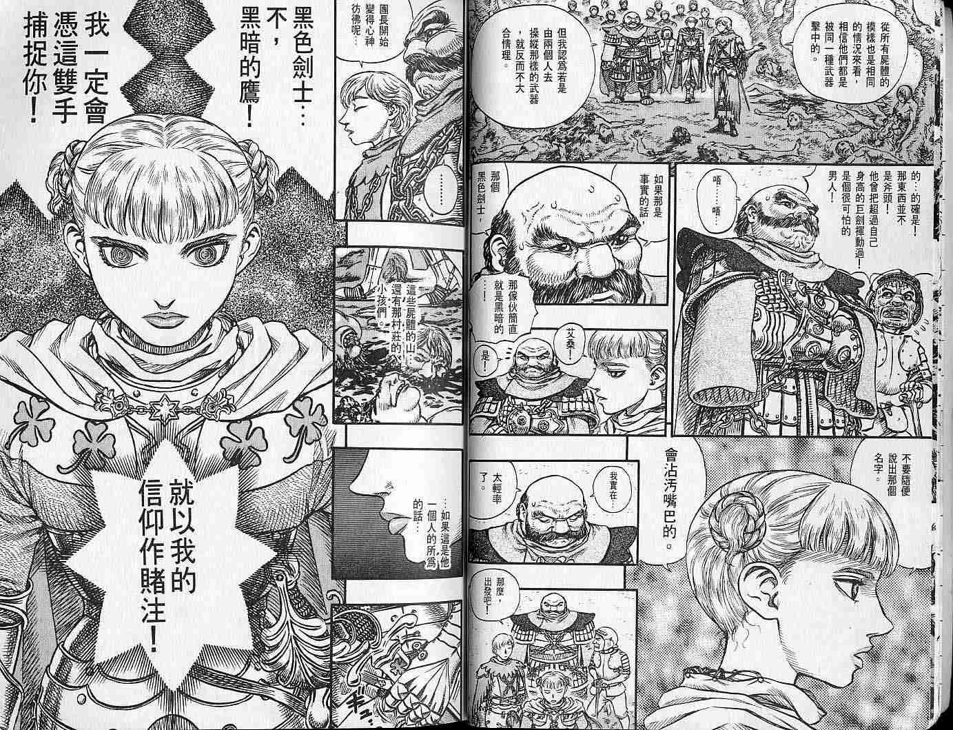 《烙印战士》漫画 16卷