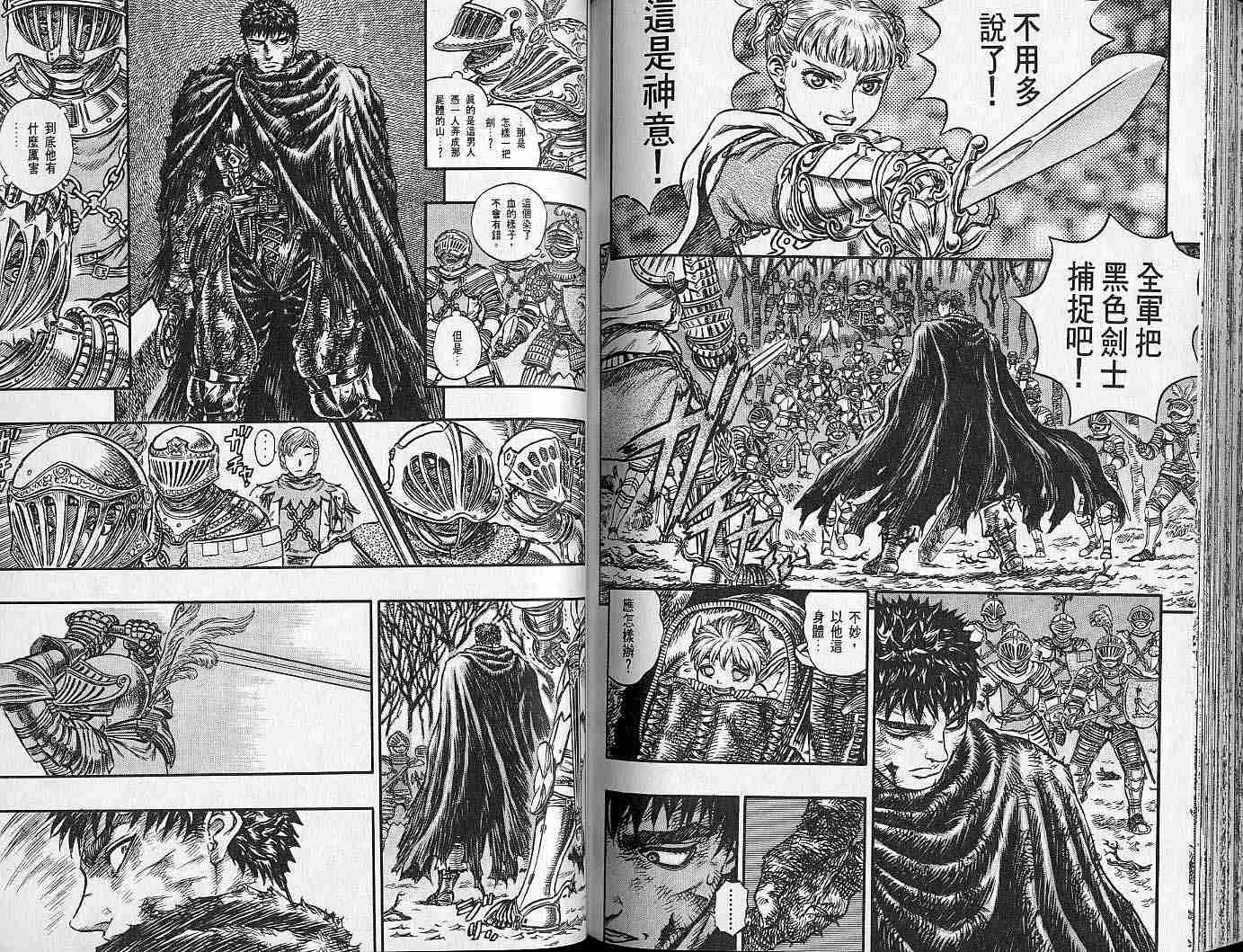 《烙印战士》漫画 16卷