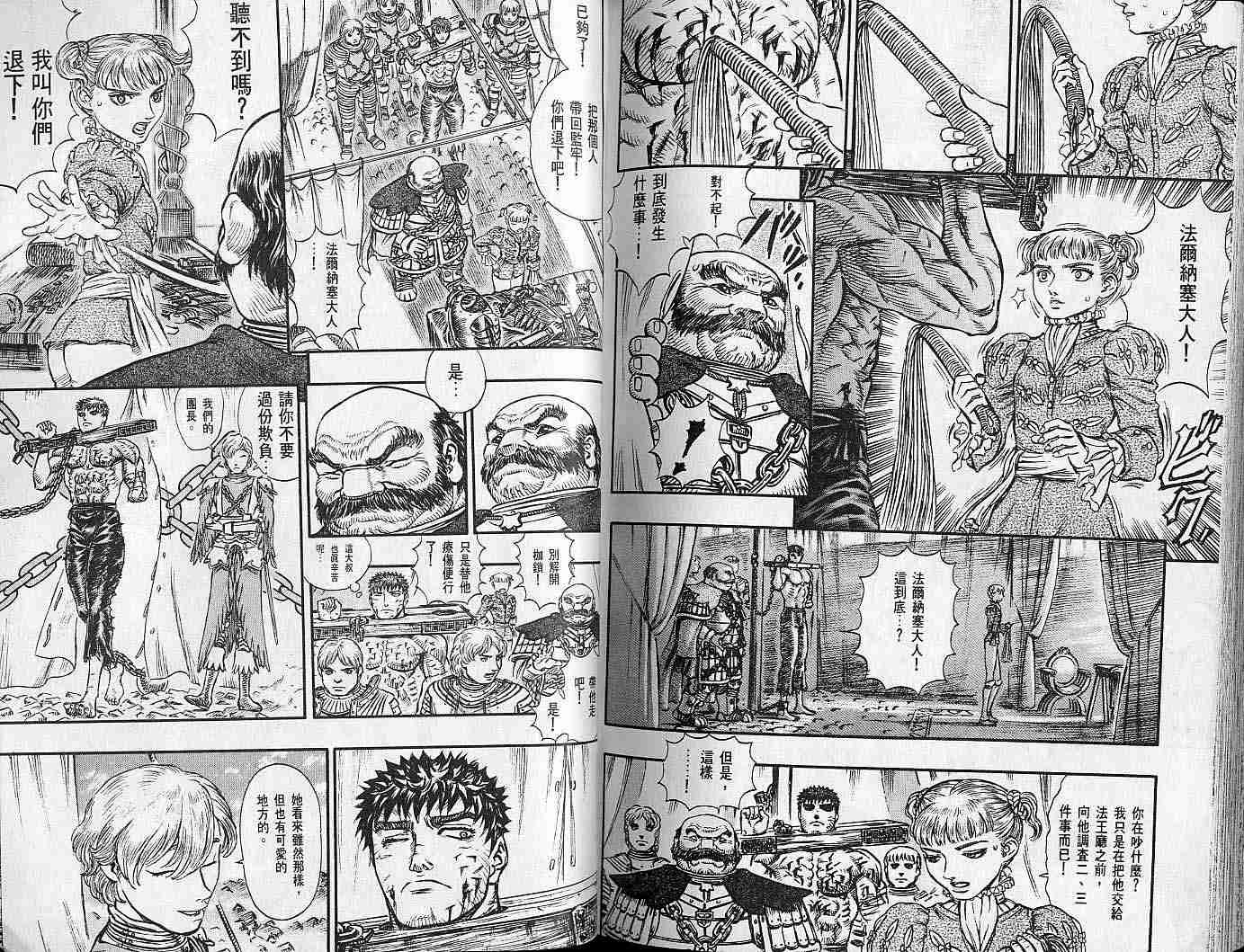 《烙印战士》漫画 16卷