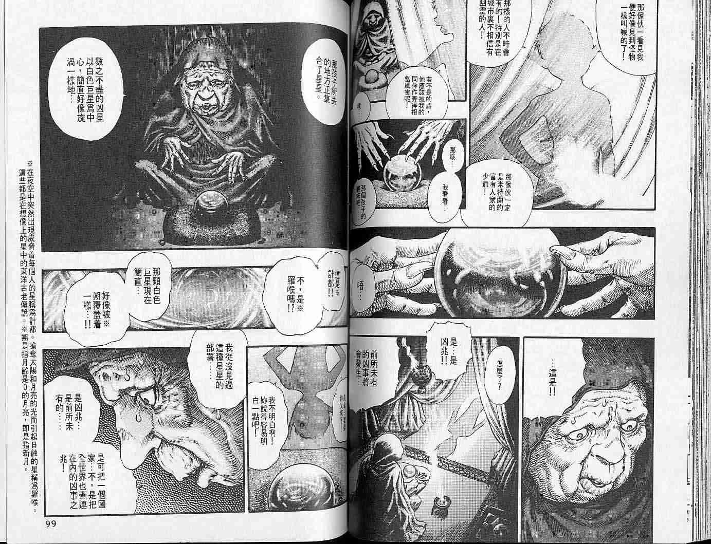 《烙印战士》漫画 12卷