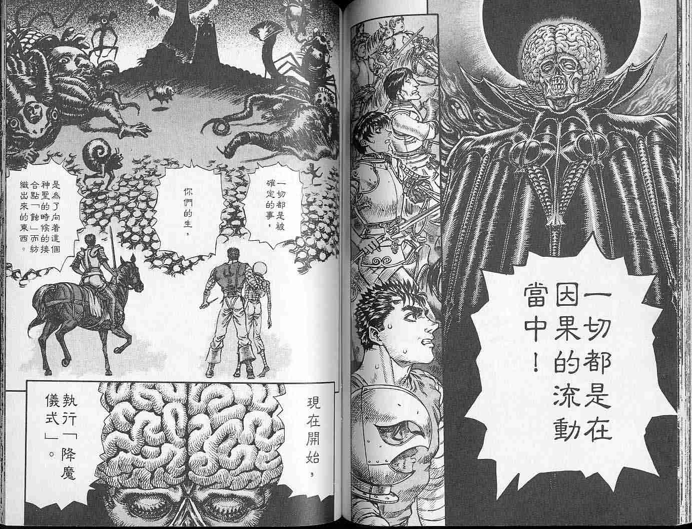 《烙印战士》漫画 12卷