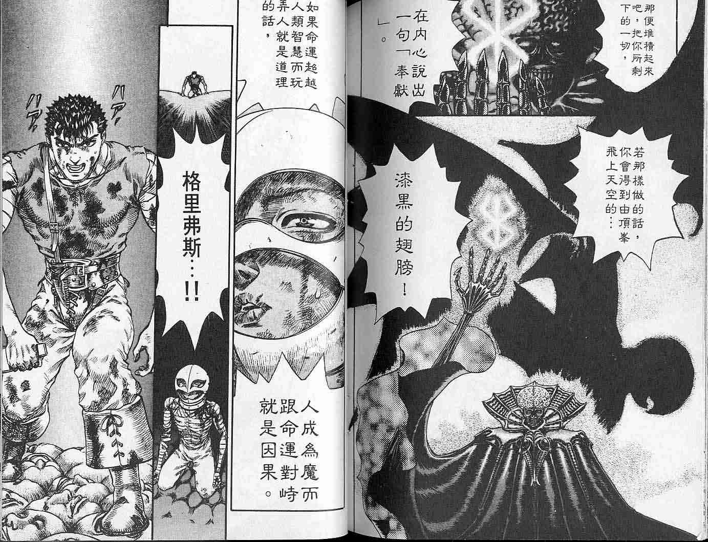 《烙印战士》漫画 12卷