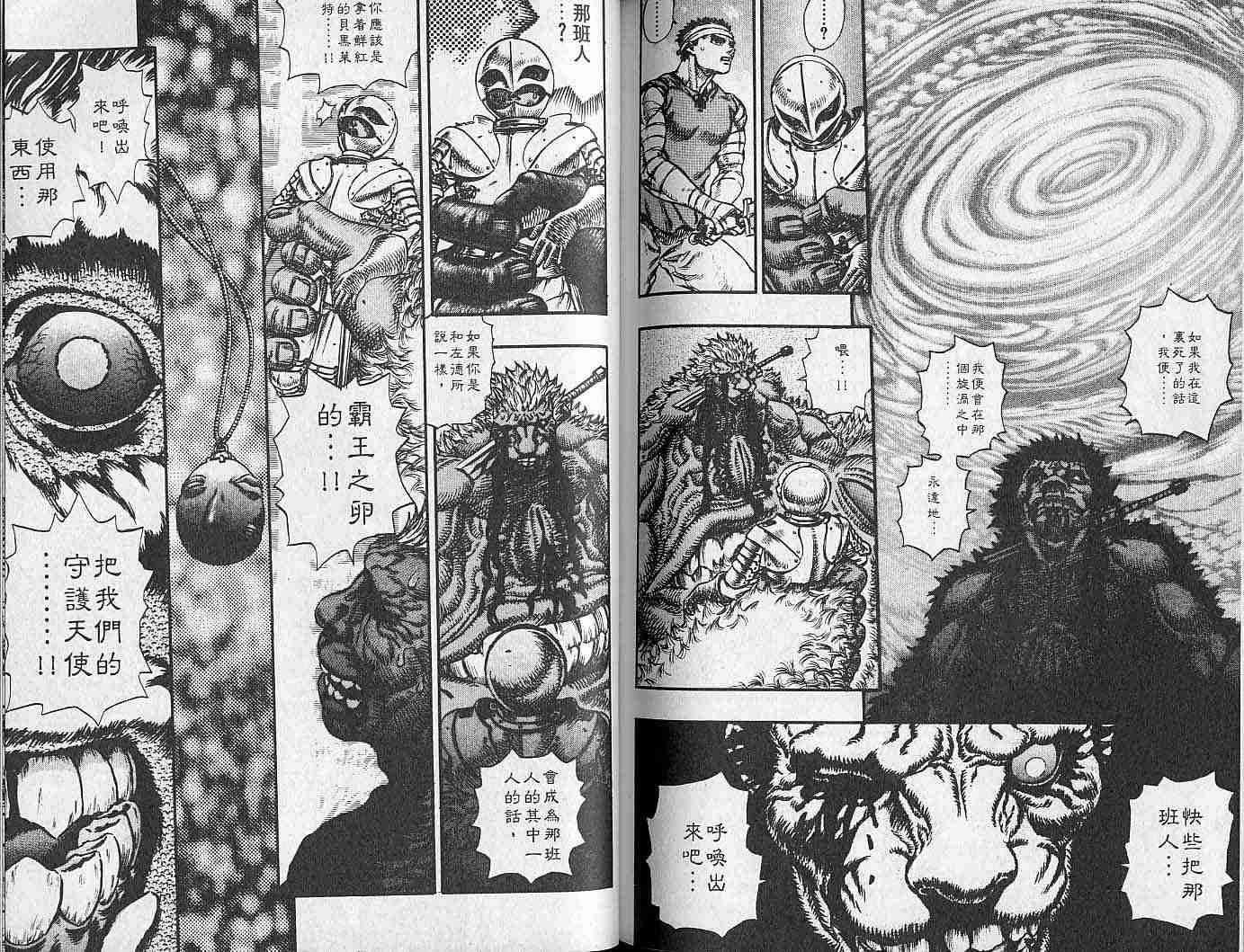 《烙印战士》漫画 11卷