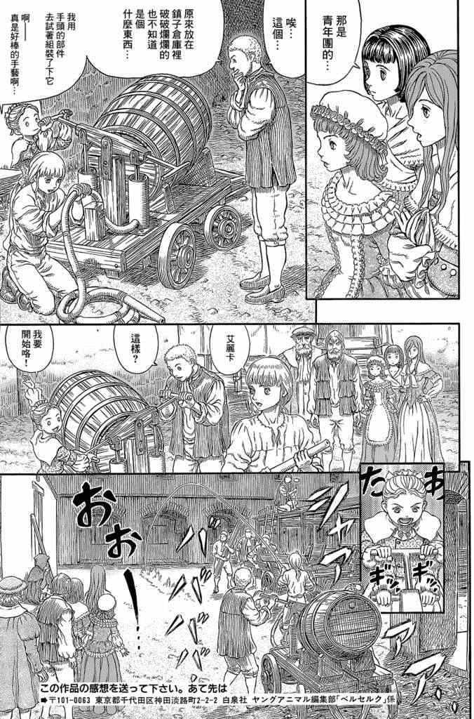 《烙印战士》漫画 338话