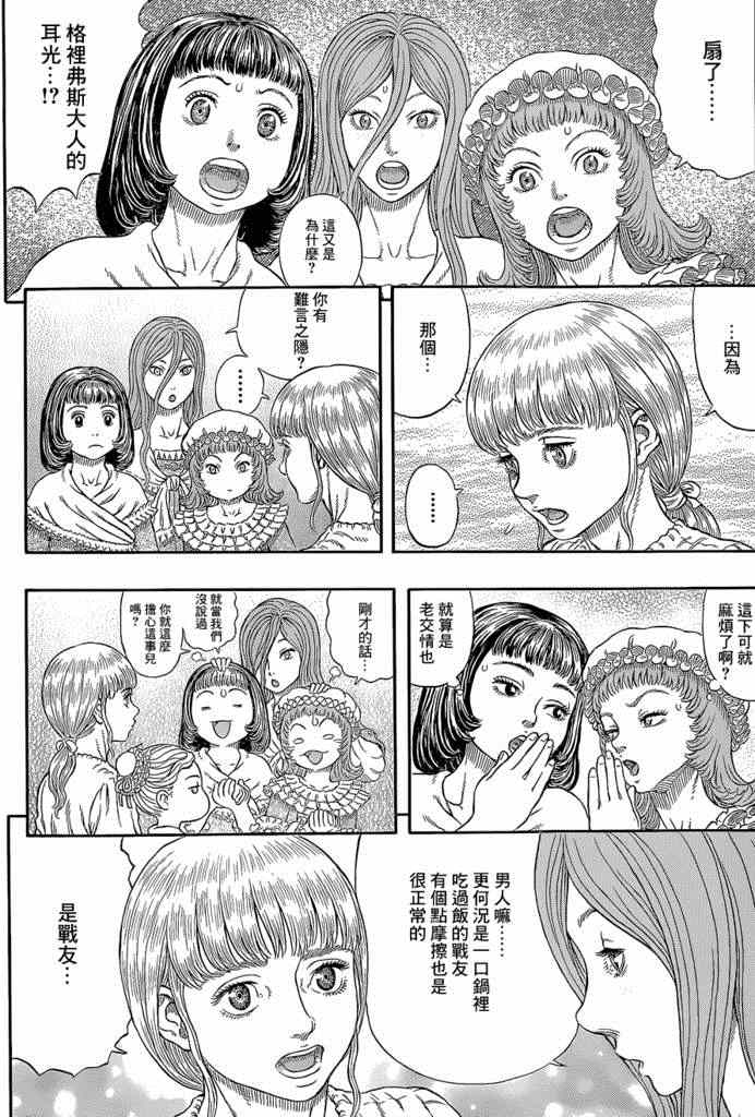 《烙印战士》漫画 338话