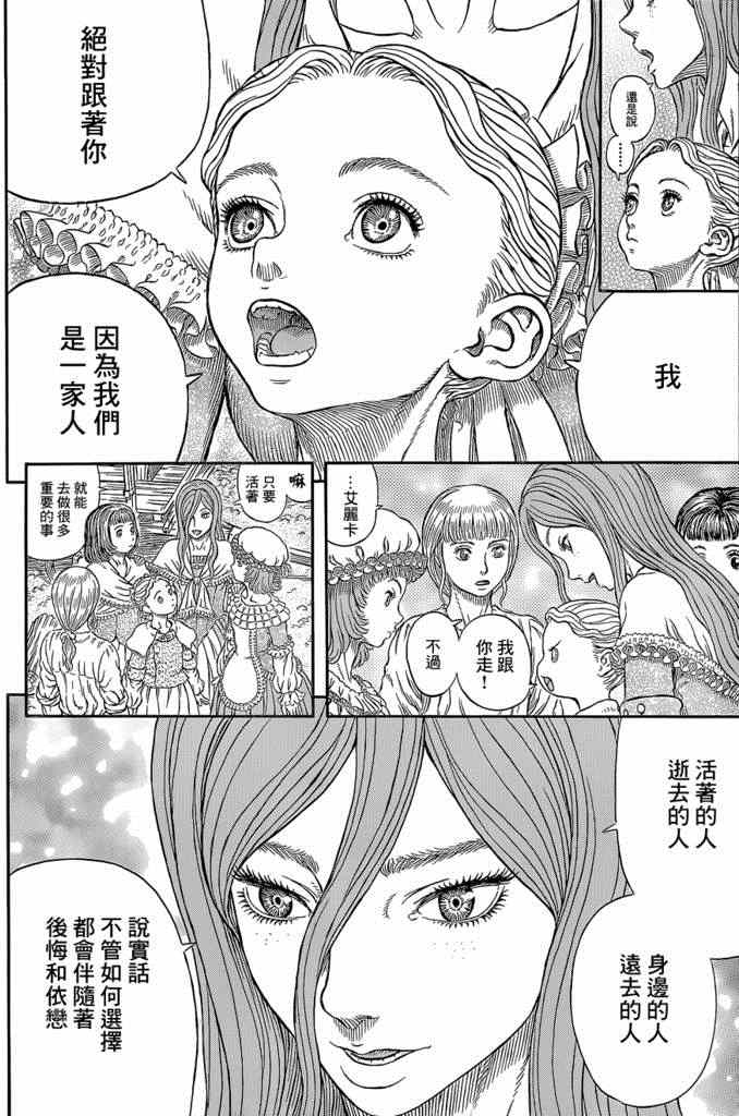 《烙印战士》漫画 338话