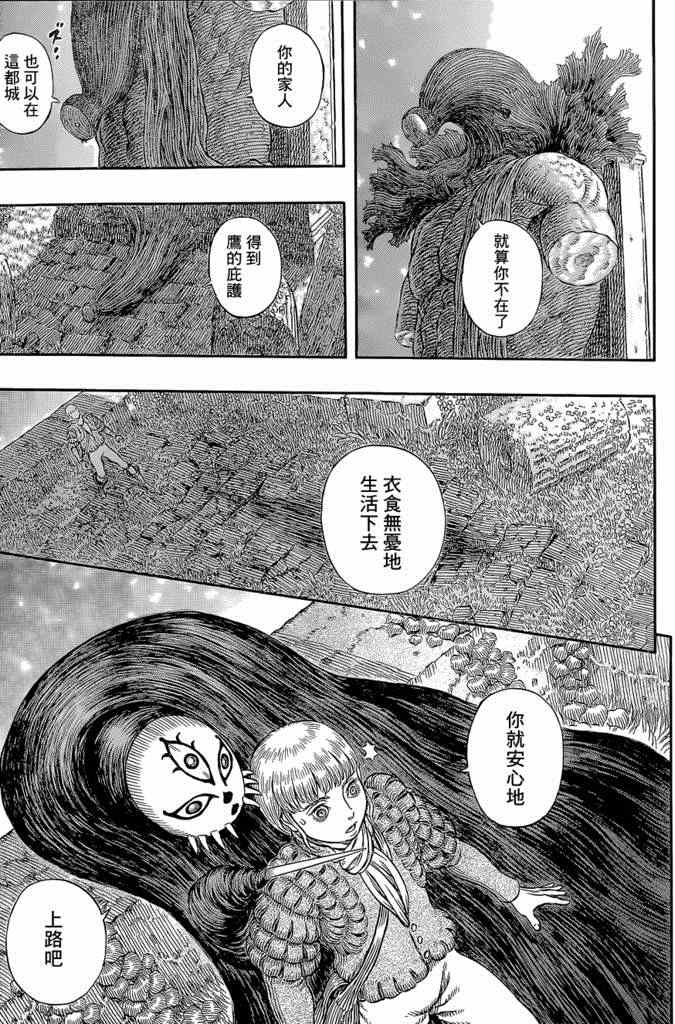 《烙印战士》漫画 338话