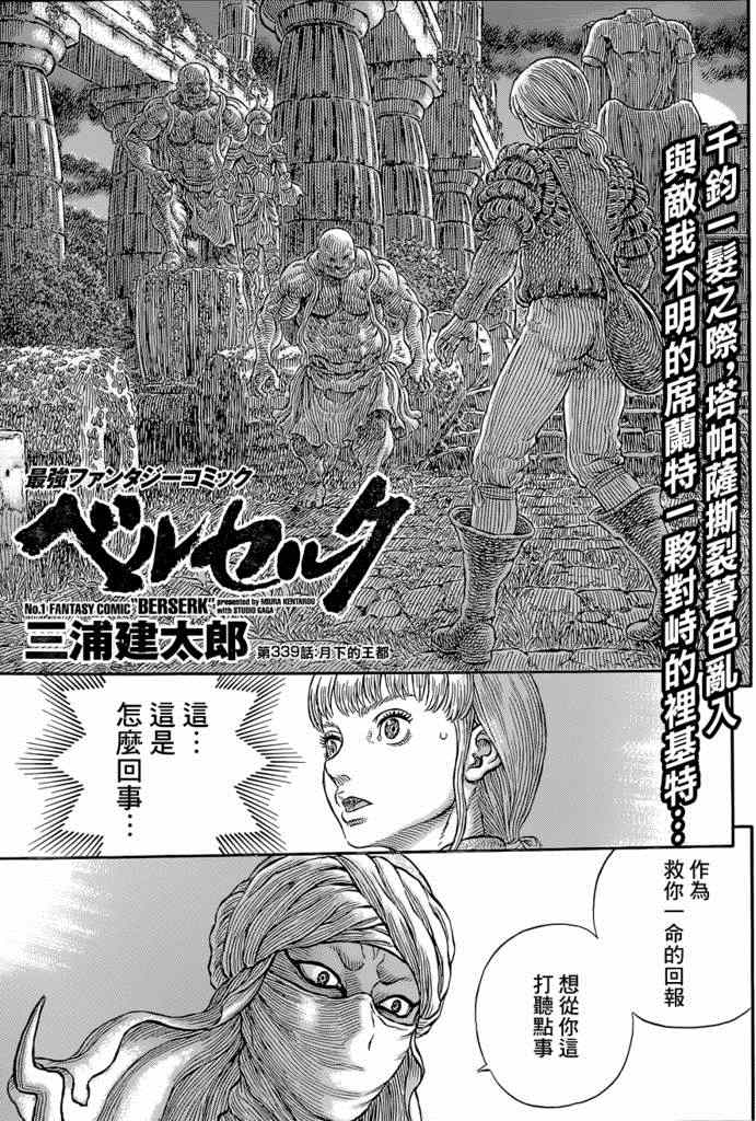 《烙印战士》漫画 339话