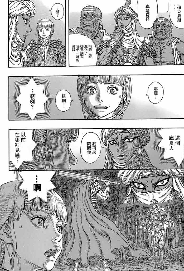 《烙印战士》漫画 339话