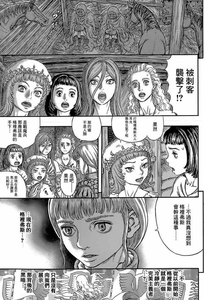 《烙印战士》漫画 339话