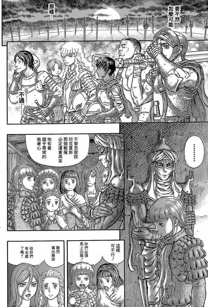 《烙印战士》漫画 339话