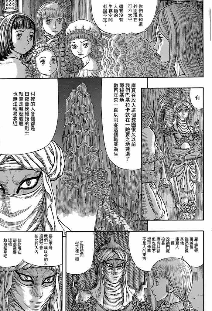 《烙印战士》漫画 339话