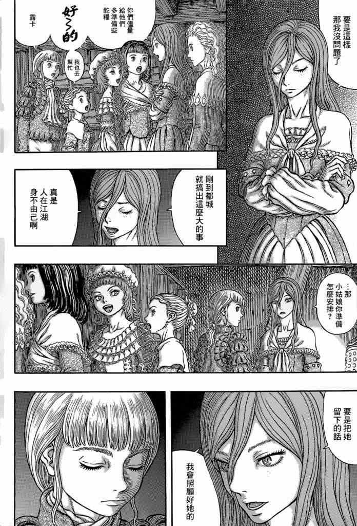 《烙印战士》漫画 339话