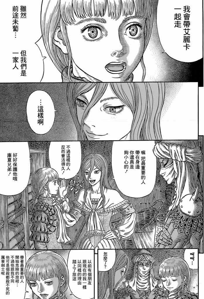 《烙印战士》漫画 339话