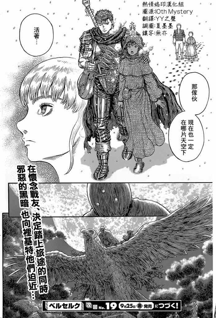 《烙印战士》漫画 339话