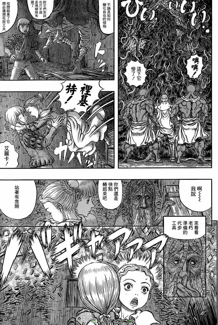 《烙印战士》漫画 341话