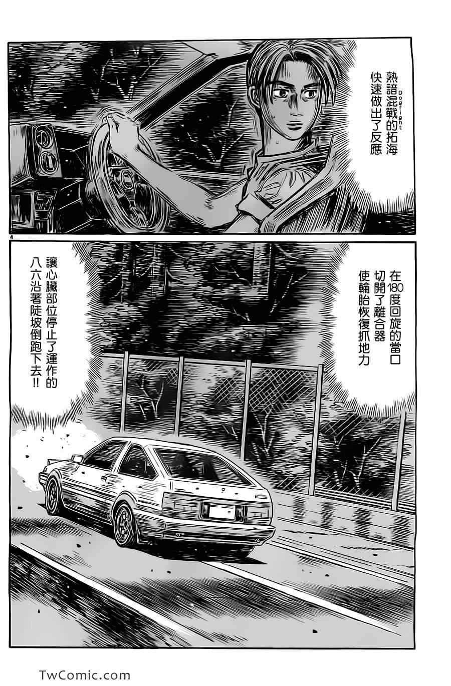 《头文字D》漫画 717集