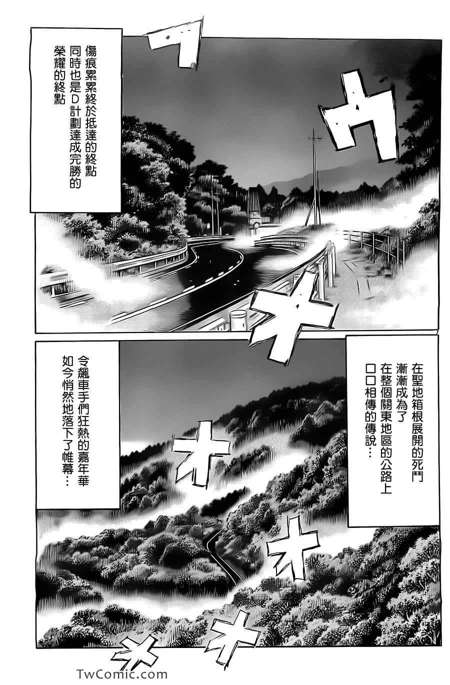 《头文字D》漫画 717集