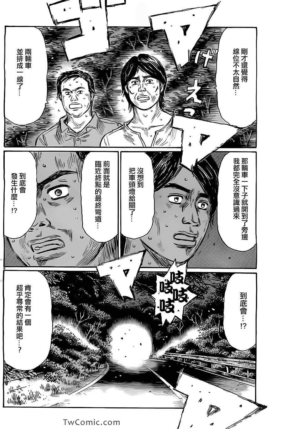 《头文字D》漫画 714集