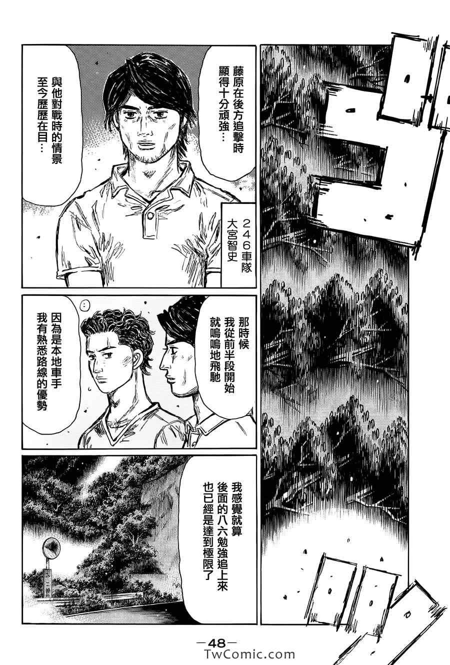 《头文字D》漫画 693集