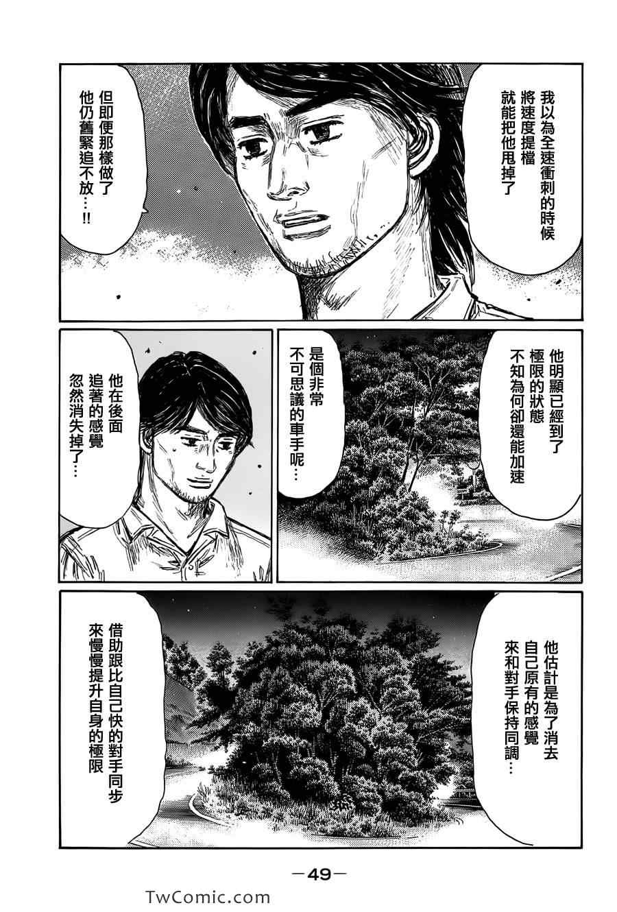 《头文字D》漫画 693集