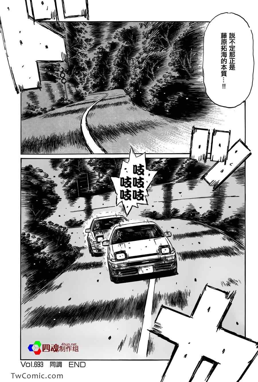 《头文字D》漫画 693集