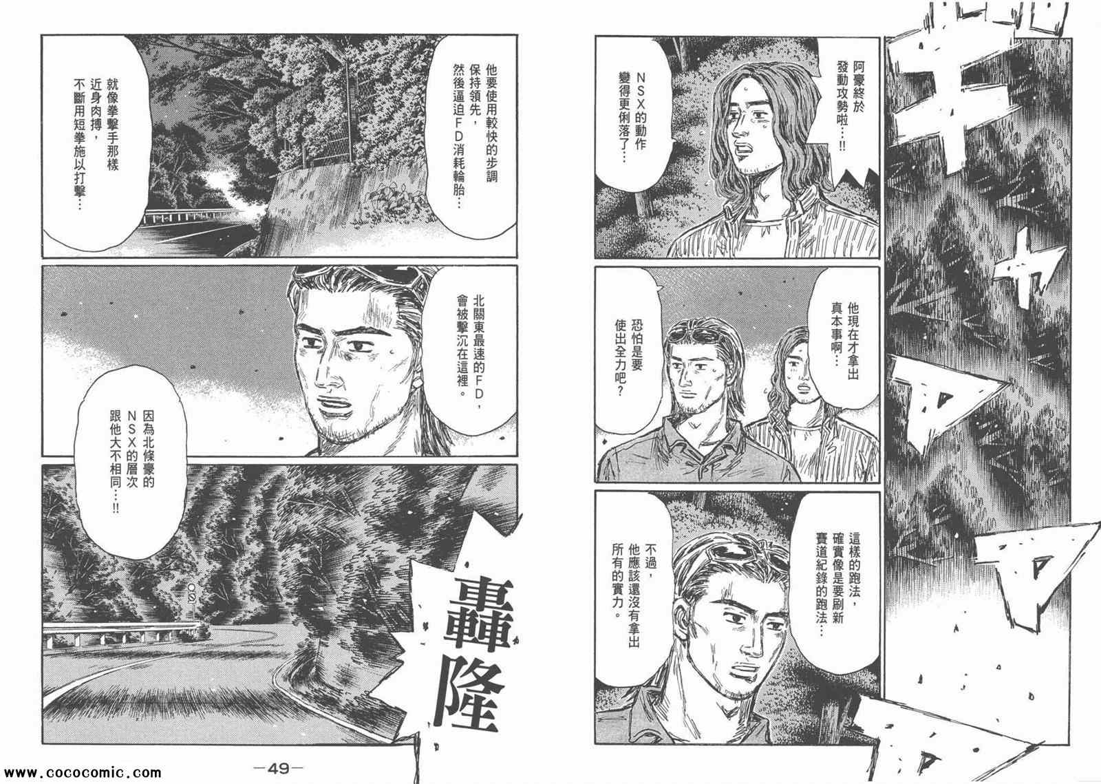 《头文字D》漫画 头文字d044卷