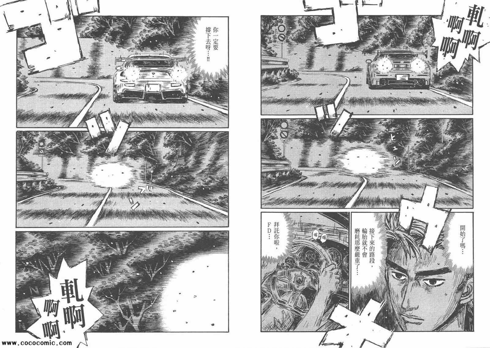 《头文字D》漫画 头文字d044卷