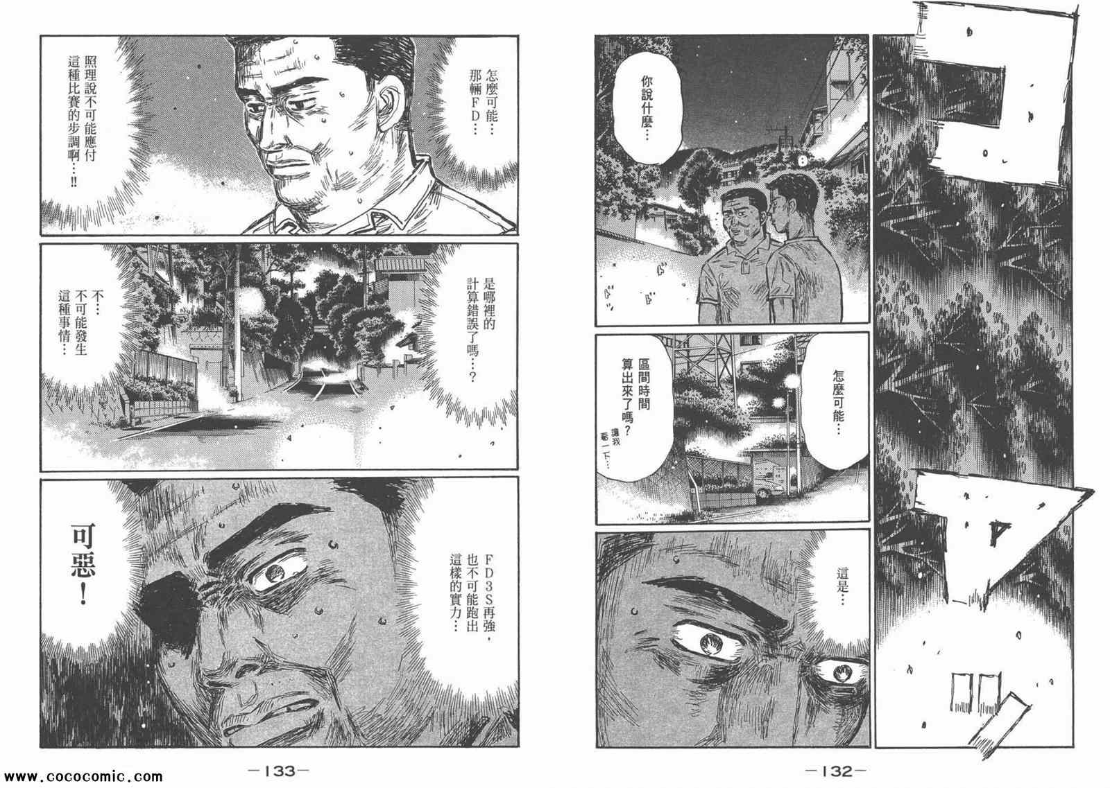 《头文字D》漫画 头文字d044卷