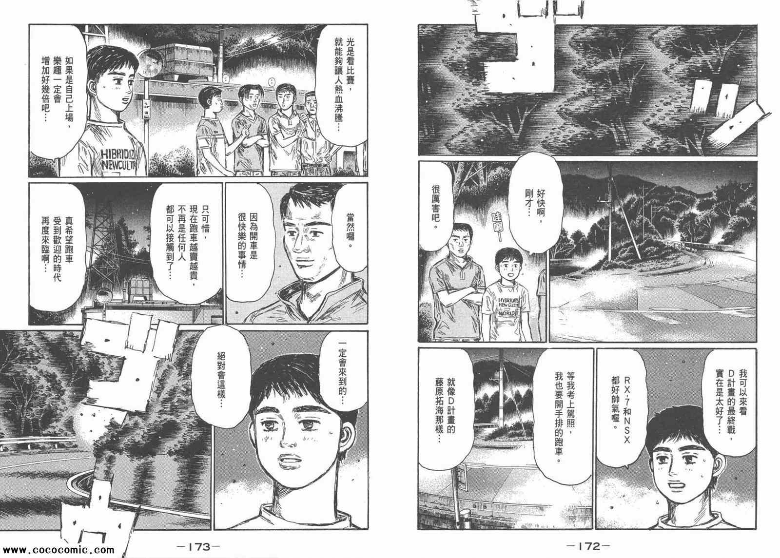 《头文字D》漫画 头文字d044卷