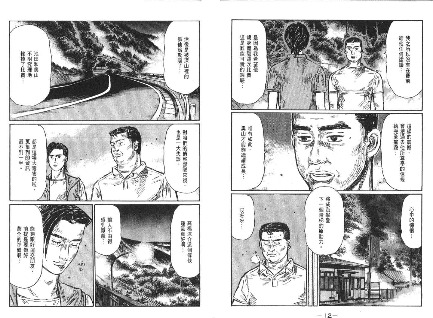 《头文字D》漫画 头文字d041卷