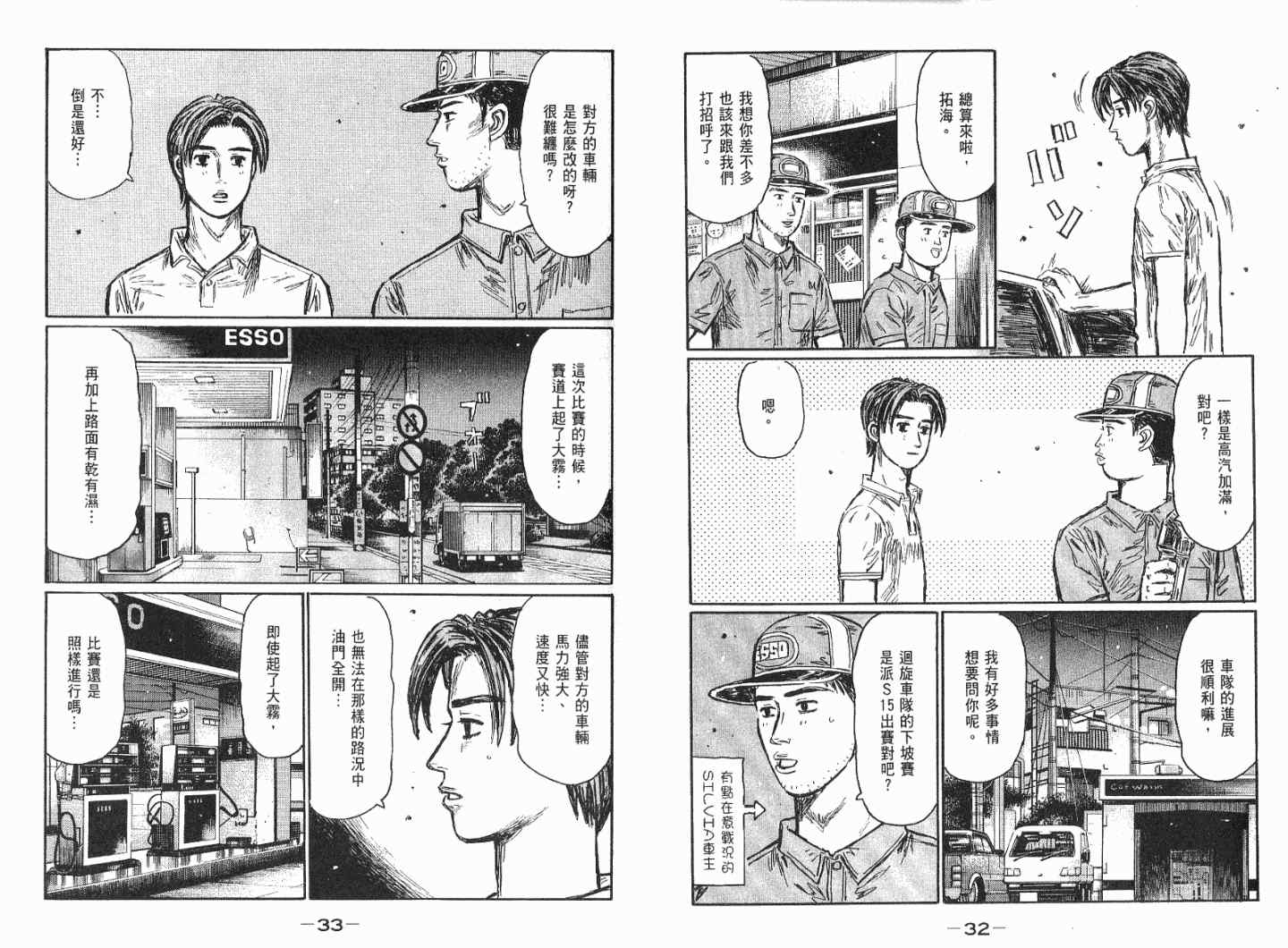 《头文字D》漫画 头文字d041卷