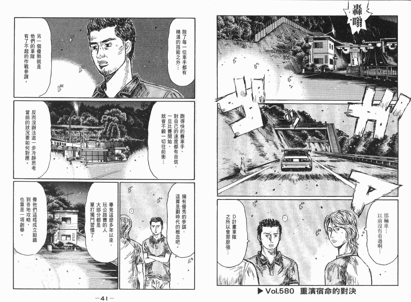 《头文字D》漫画 头文字d041卷