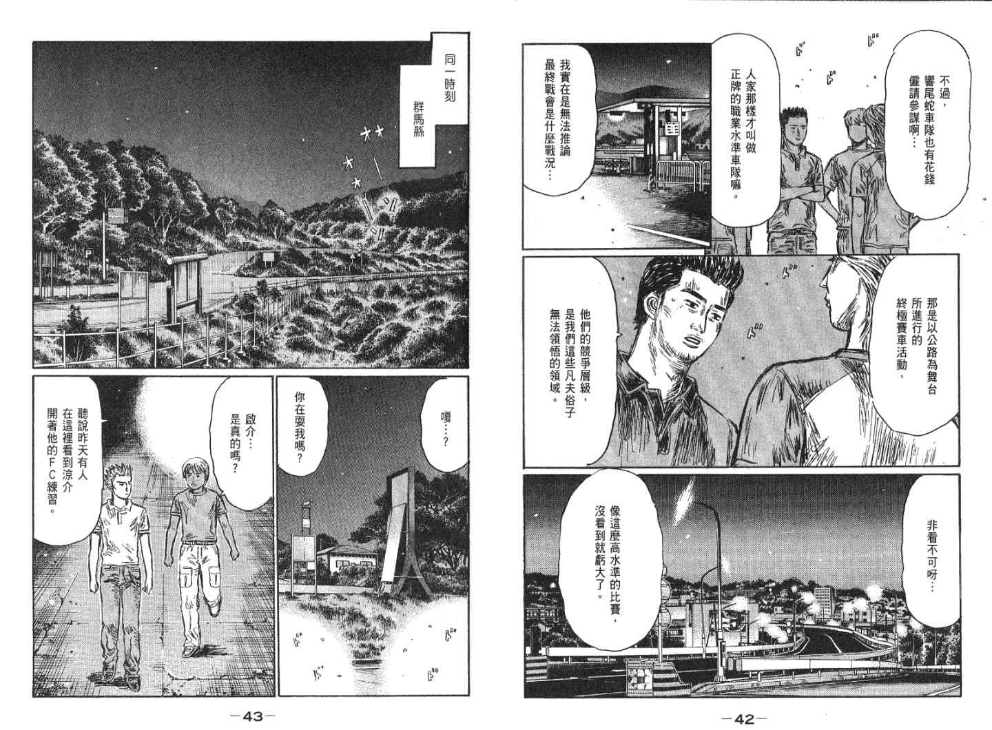 《头文字D》漫画 头文字d041卷