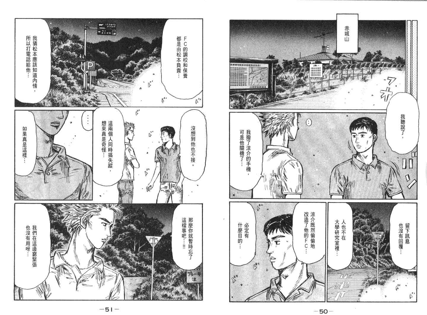 《头文字D》漫画 头文字d041卷