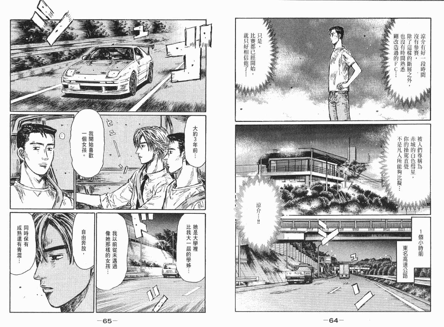 《头文字D》漫画 头文字d041卷