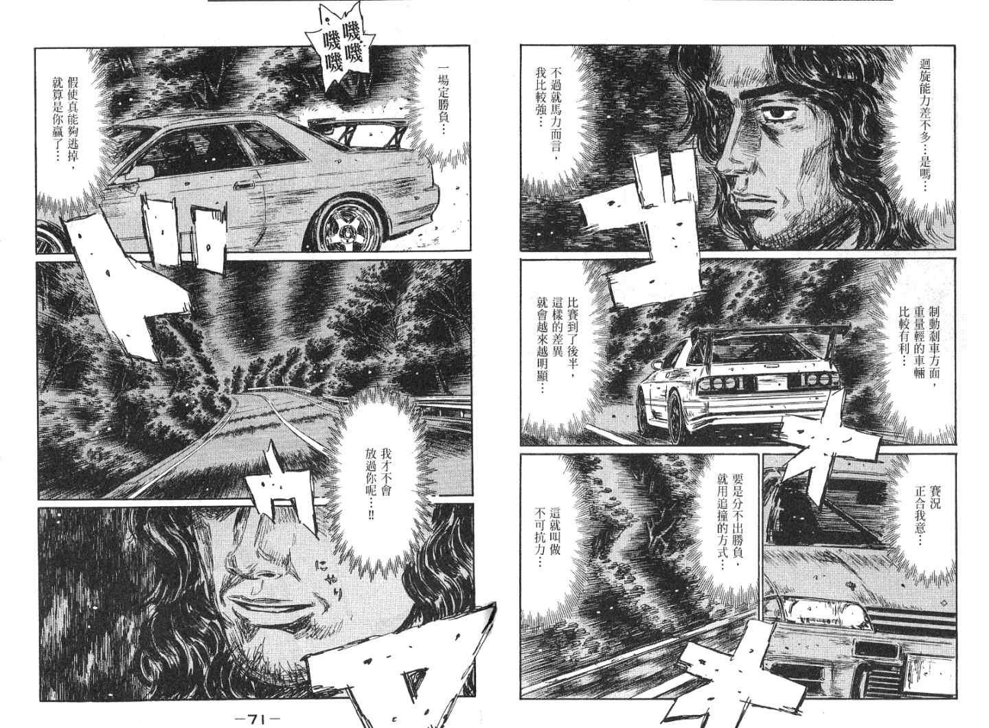 《头文字D》漫画 头文字d041卷