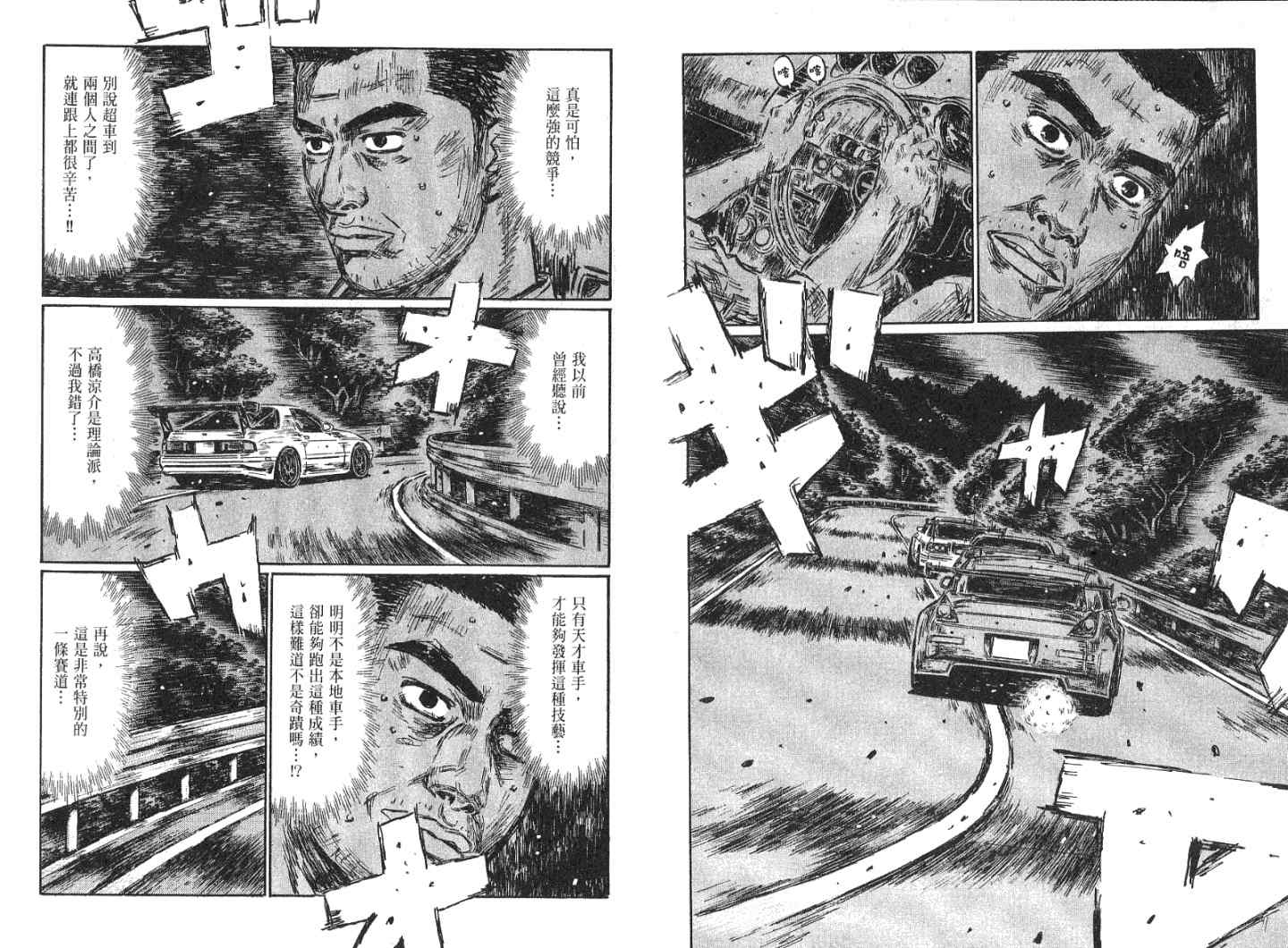 《头文字D》漫画 头文字d041卷