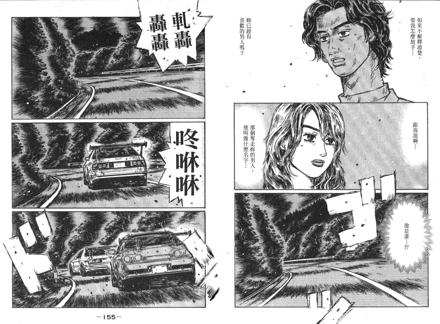 《头文字D》漫画 头文字d041卷